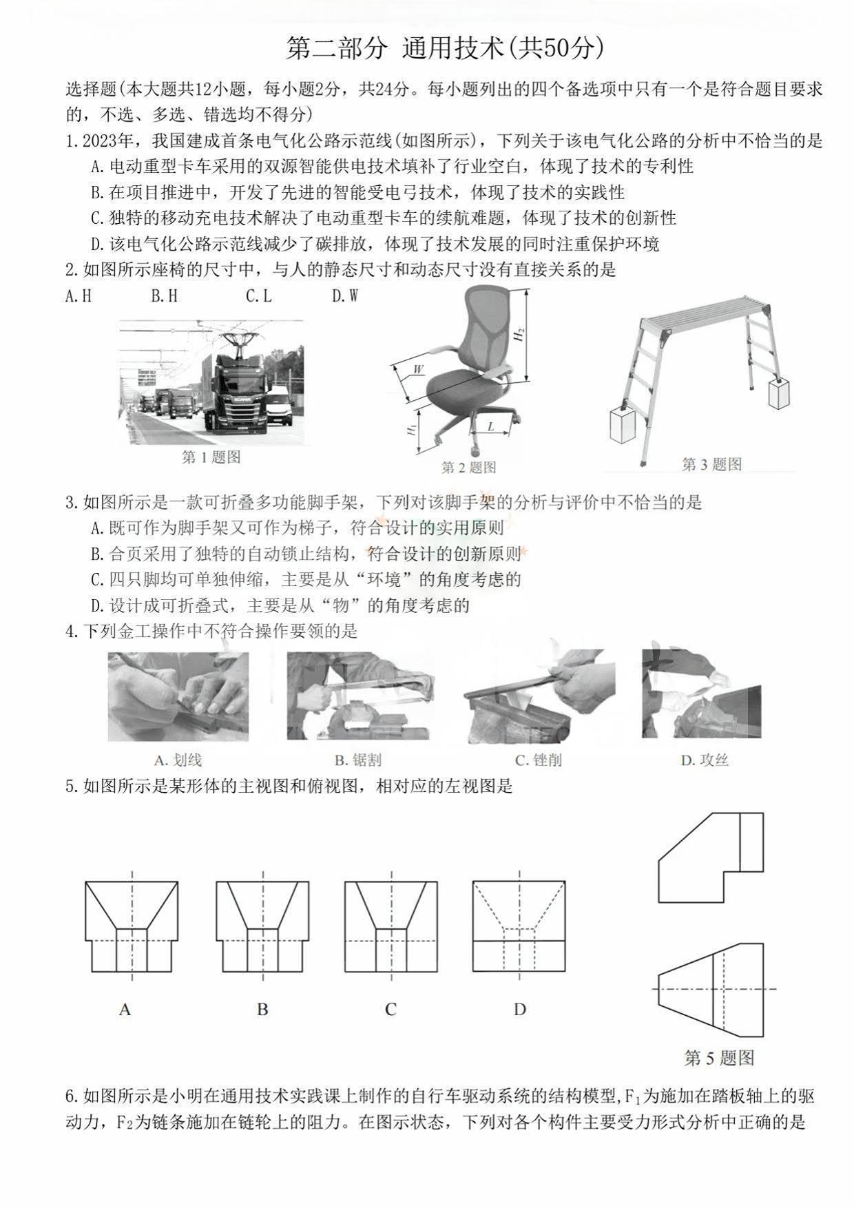 2025年浙江高考技術(shù)試卷真題及答案解析(完整版)