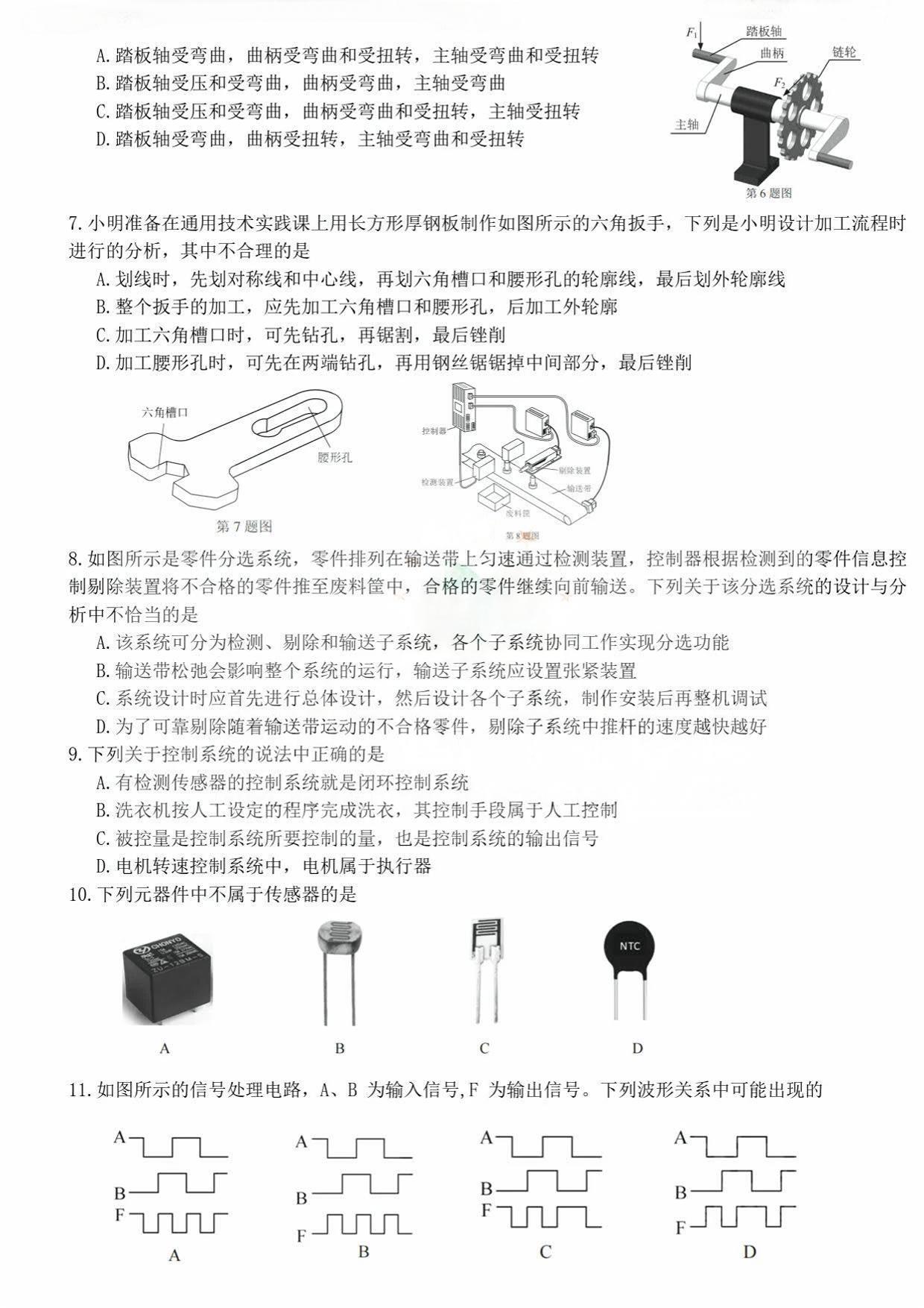 2025年浙江高考技術(shù)試卷真題及答案解析(完整版)