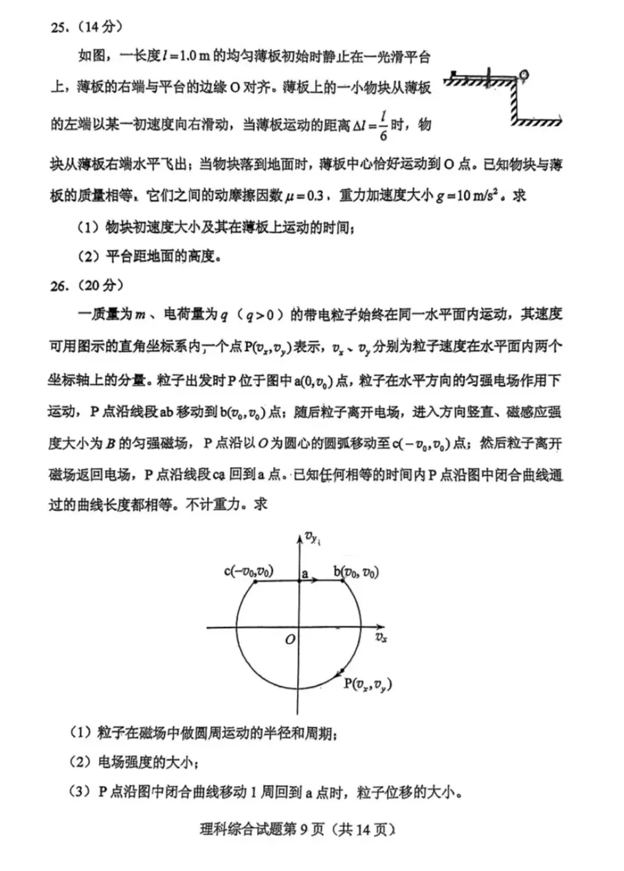 2025年新疆高考物理試卷真題及答案解析(完整版)