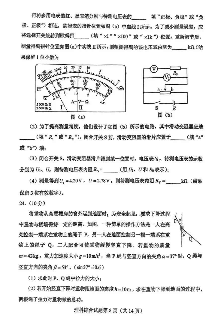 2025年新疆高考物理試卷真題及答案解析(完整版)