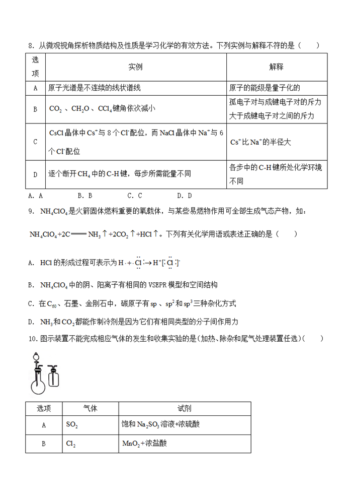 2025年河北高考化學(xué)試卷真題及答案解析(完整版)