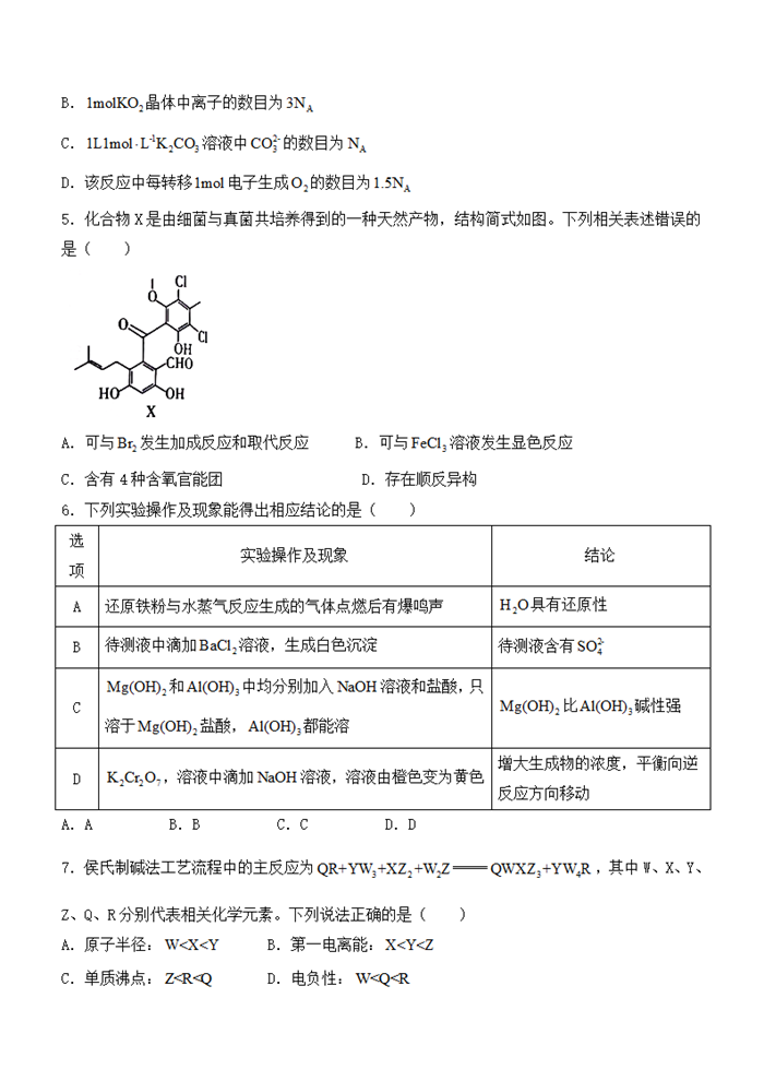 2025年河北高考化學(xué)試卷真題及答案解析(完整版)