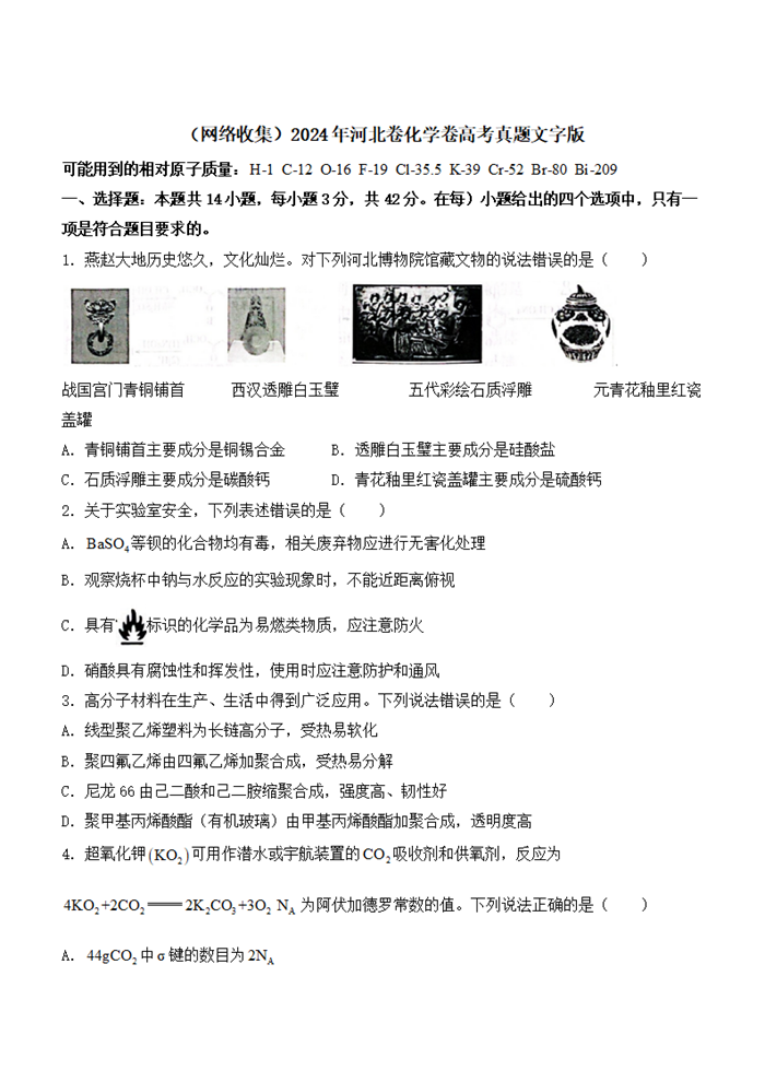 2025年河北高考化學(xué)試卷真題及答案解析(完整版)