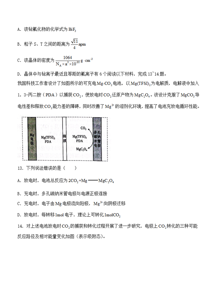 2025年河北高考化學(xué)試卷真題及答案解析(完整版)