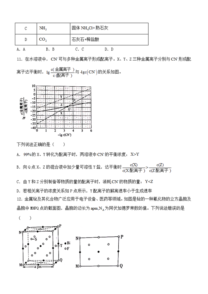 2025年河北高考化學(xué)試卷真題及答案解析(完整版)