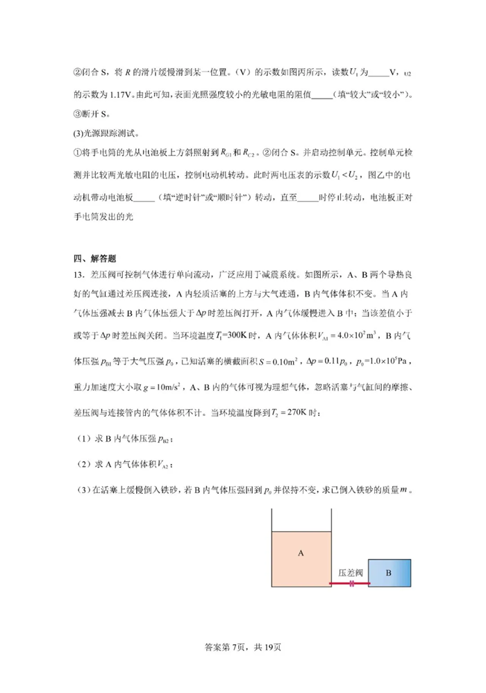 2025年廣東高考物理試卷真題及答案解析(完整版)