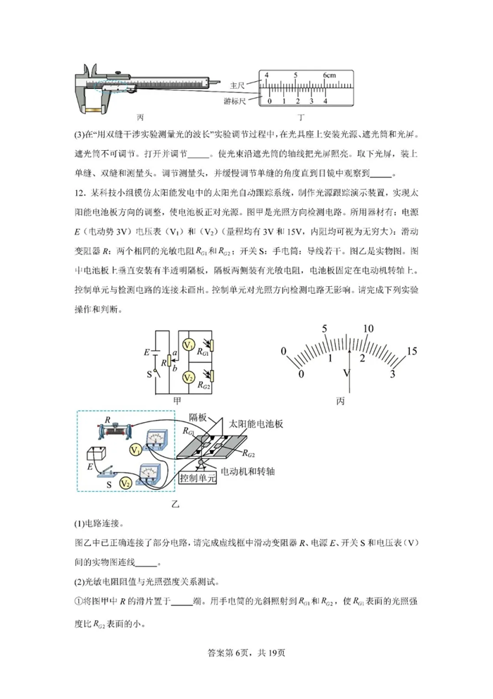2025年廣東高考物理試卷真題及答案解析(完整版)