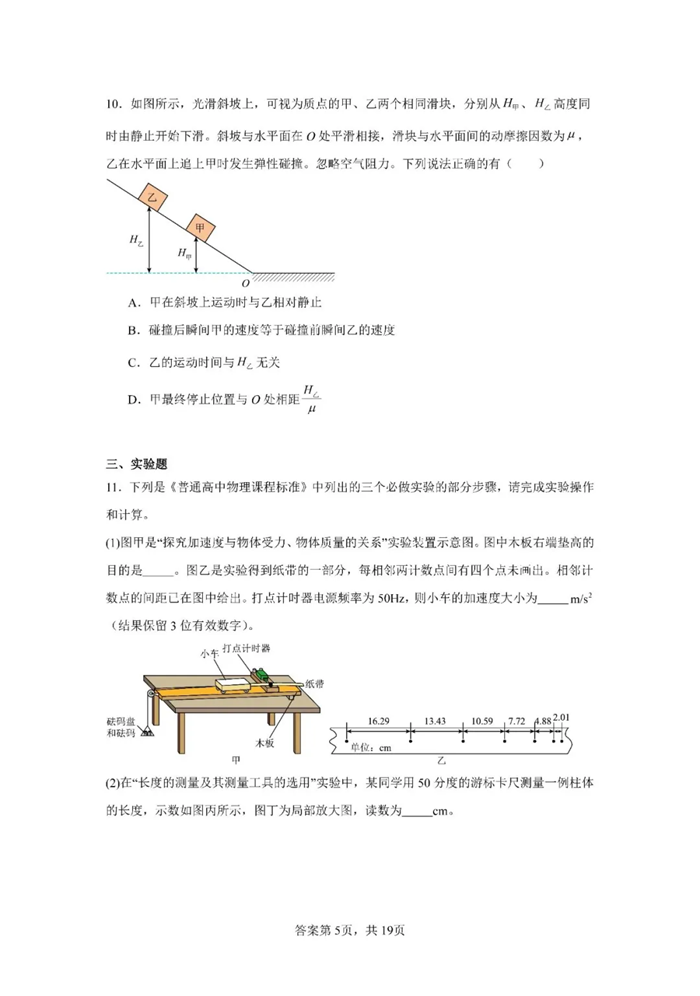 2025年廣東高考物理試卷真題及答案解析(完整版)