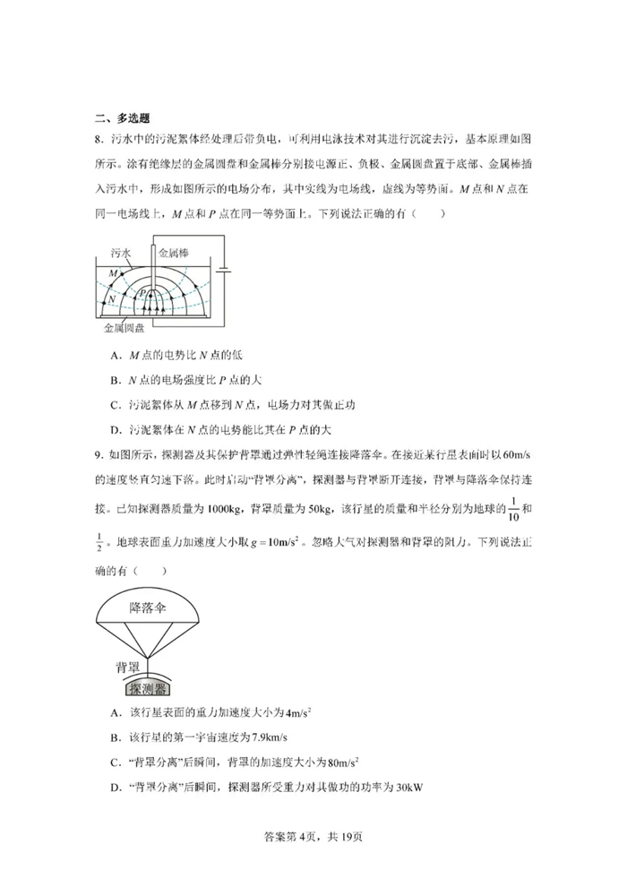 2025年廣東高考物理試卷真題及答案解析(完整版)