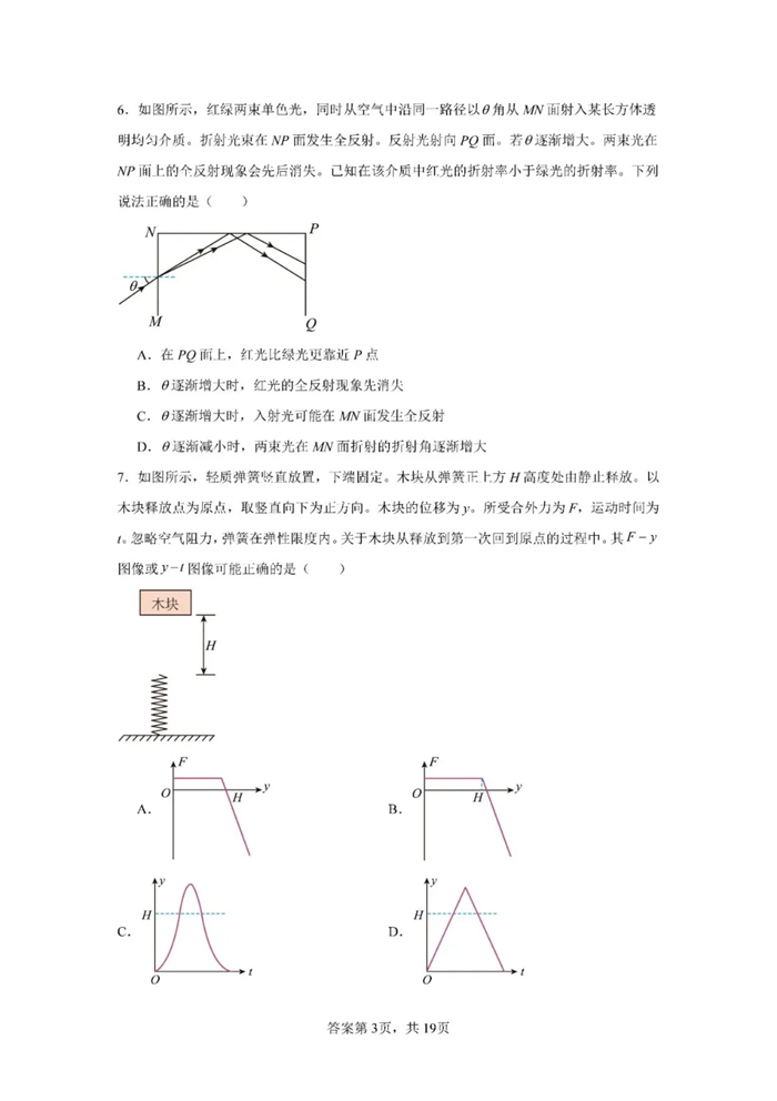 2025年廣東高考物理試卷真題及答案解析(完整版)