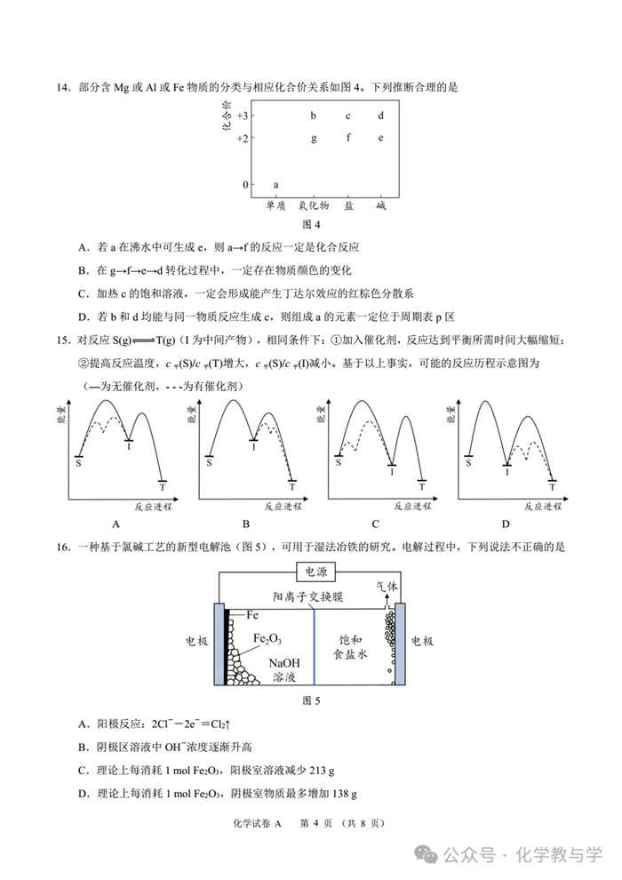 2025年廣東高考化學(xué)試卷真題及答案解析(完整版)