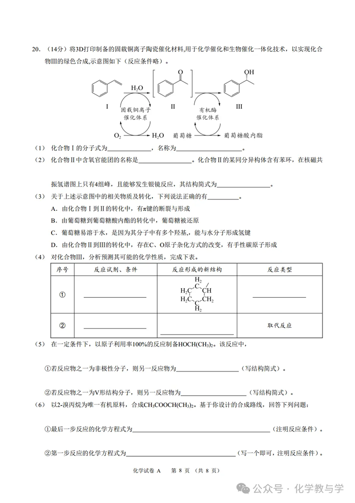 2025年廣東高考化學(xué)試卷真題及答案解析(完整版)