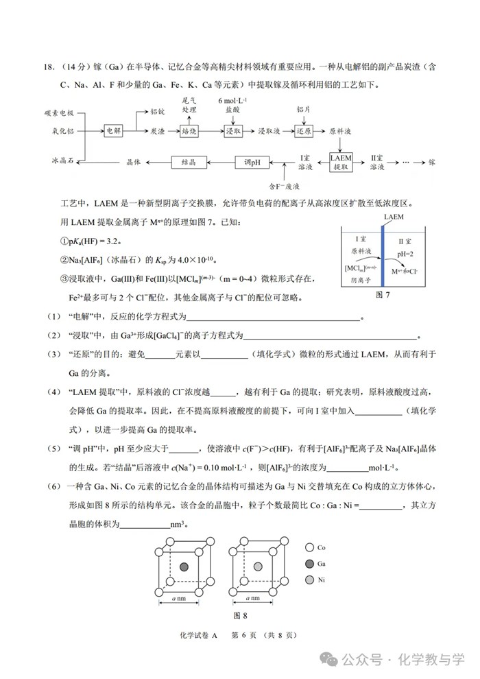 2025年廣東高考化學(xué)試卷真題及答案解析(完整版)