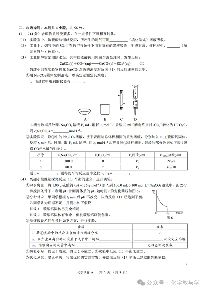 2025年廣東高考化學(xué)試卷真題及答案解析(完整版)
