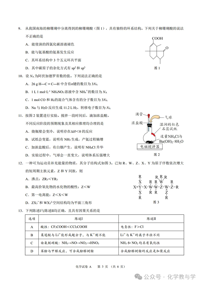 2025年廣東高考化學(xué)試卷真題及答案解析(完整版)