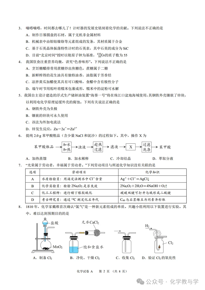 2025年廣東高考化學(xué)試卷真題及答案解析(完整版)