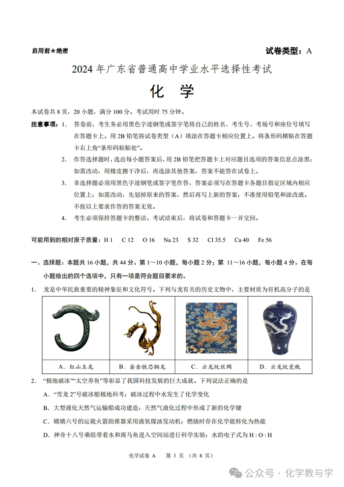 2025年廣東高考化學(xué)試卷真題及答案解析(完整版)