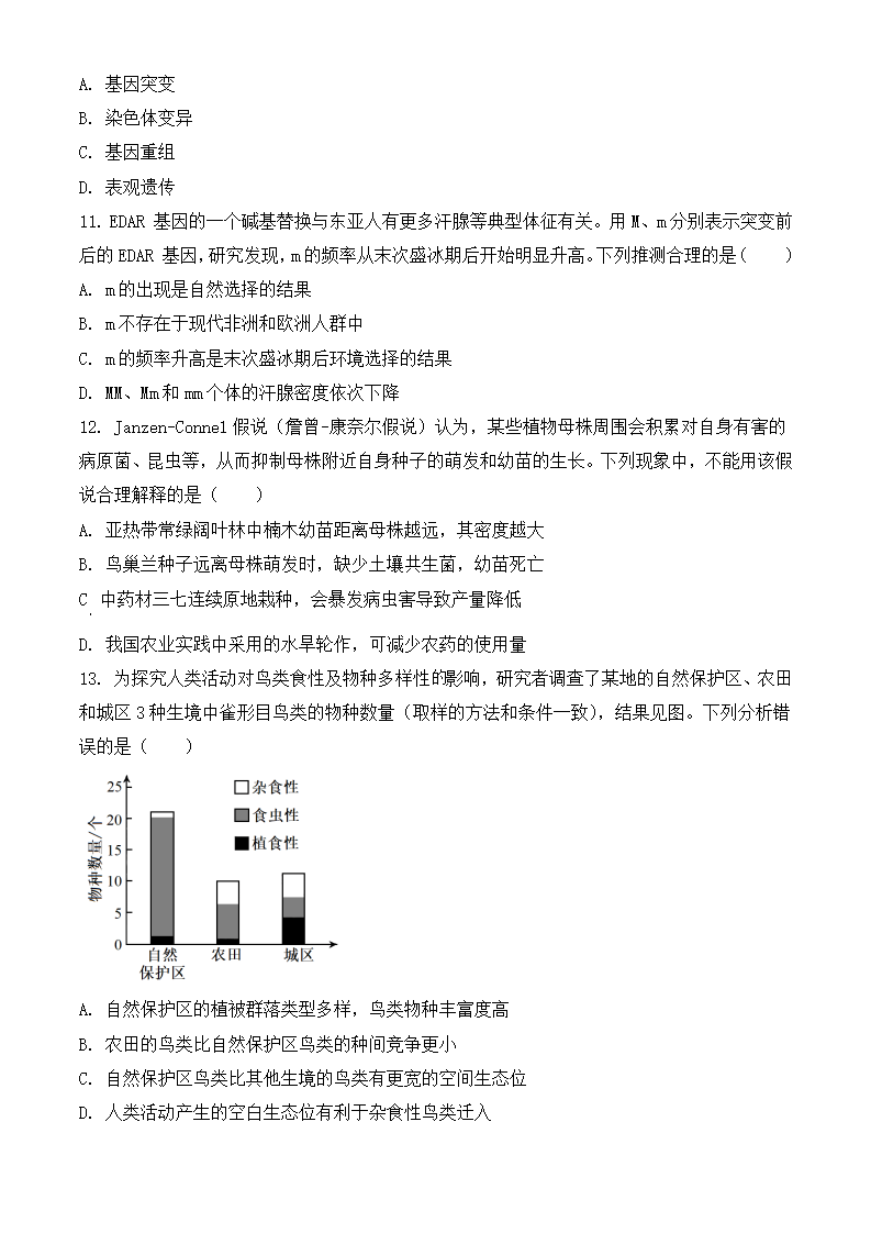2025年廣東高考生物試卷真題及答案解析(完整版)