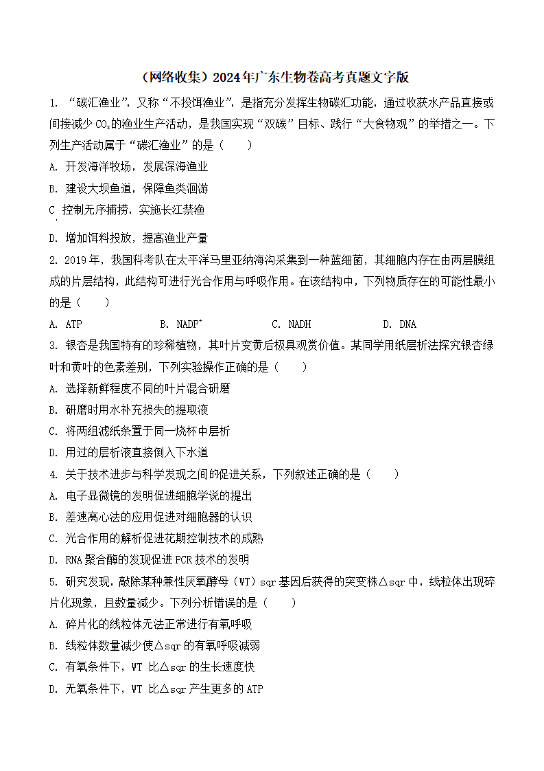 2025年廣東高考生物試卷真題及答案解析(完整版)