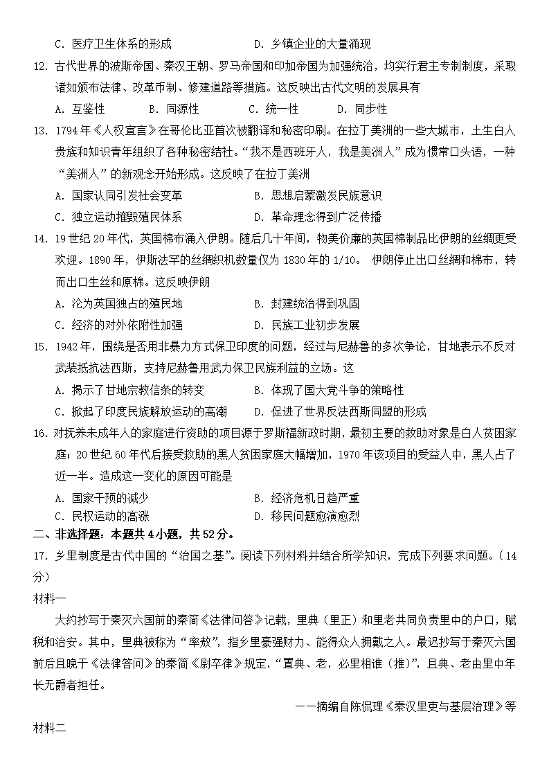 2025年廣東高考?xì)v史試卷真題及答案解析(完整版)