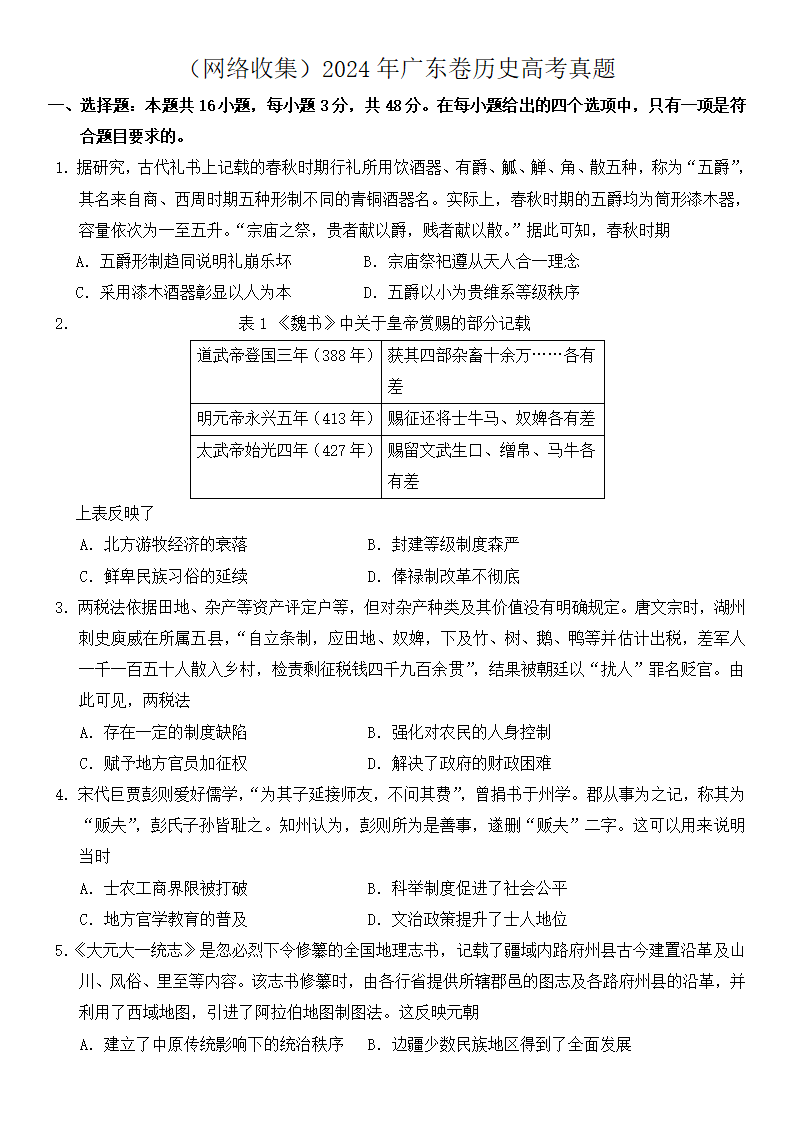 2025年廣東高考?xì)v史試卷真題及答案解析(完整版)