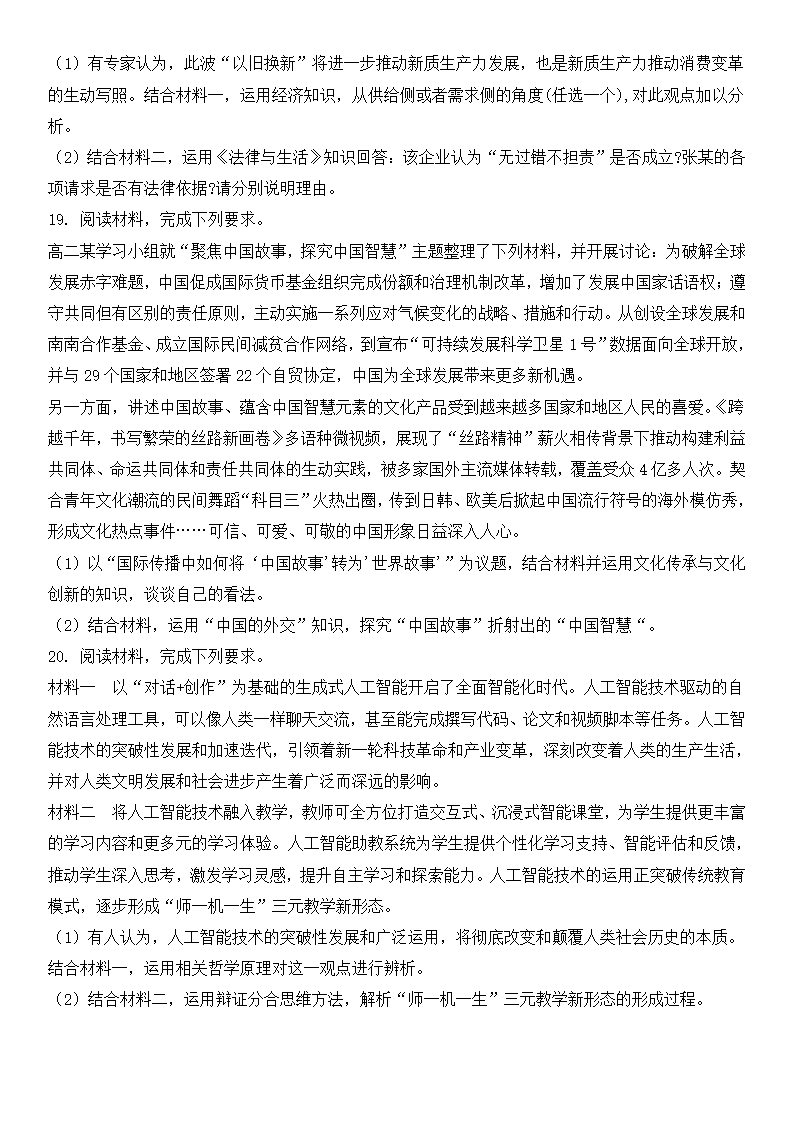 2025年廣東高考政治試卷真題及答案解析(完整版)