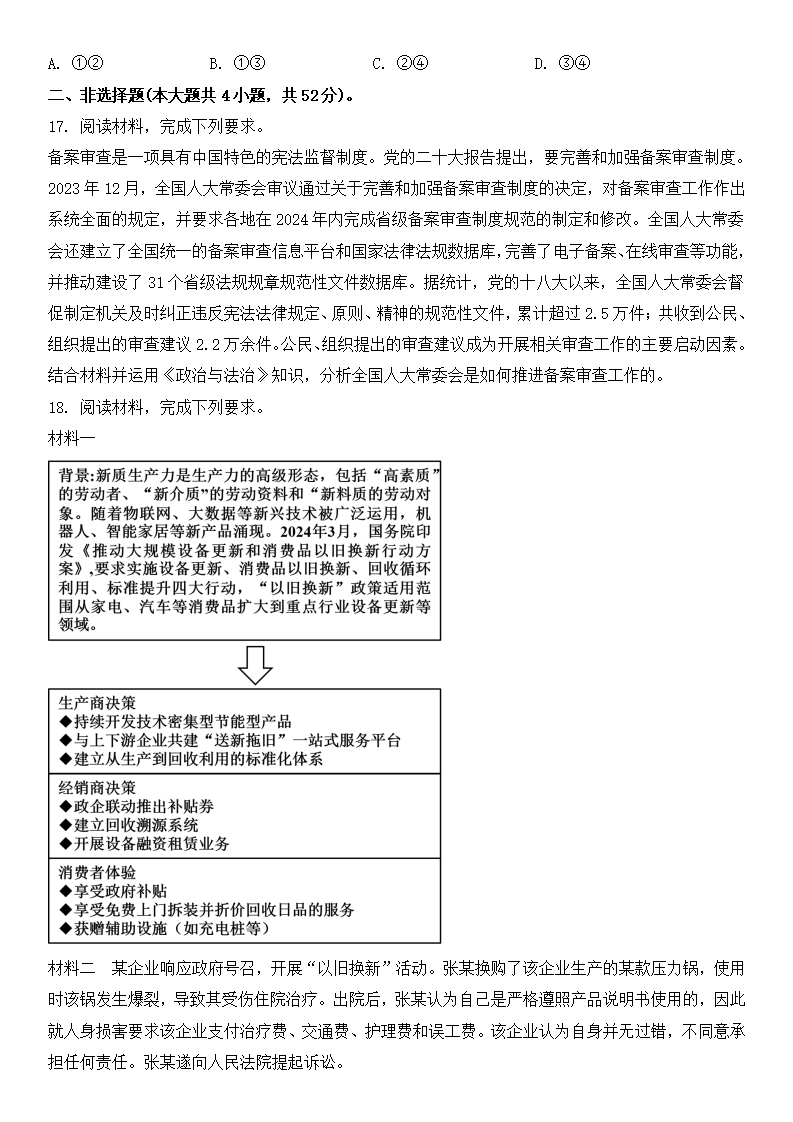 2025年廣東高考政治試卷真題及答案解析(完整版)