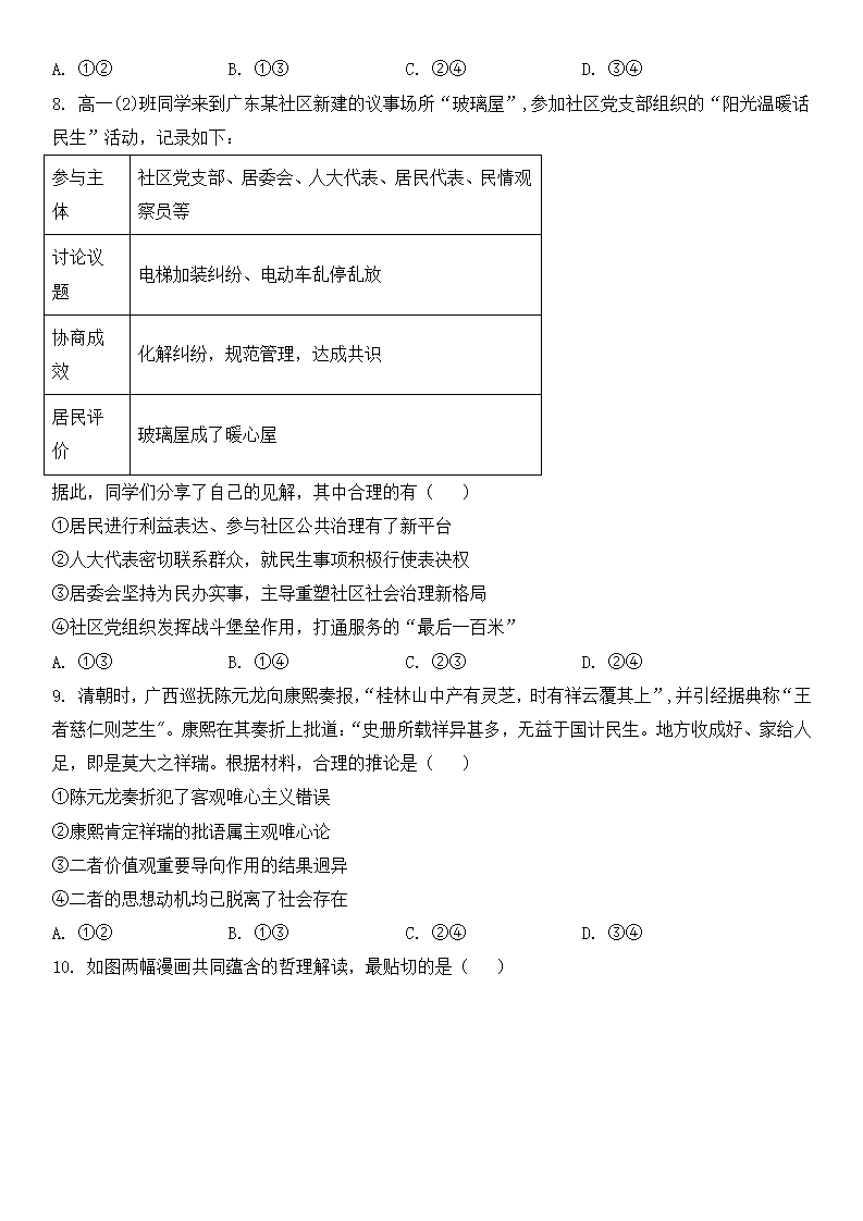 2025年廣東高考政治試卷真題及答案解析(完整版)