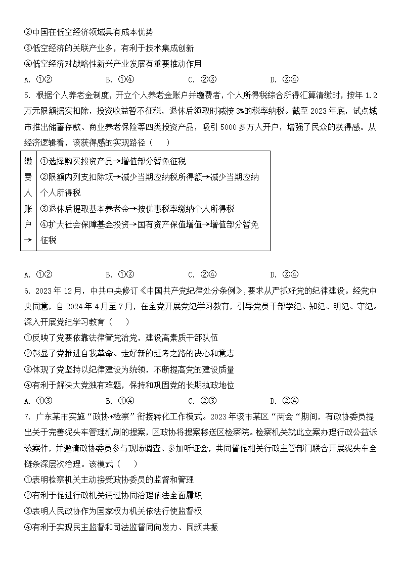 2025年廣東高考政治試卷真題及答案解析(完整版)