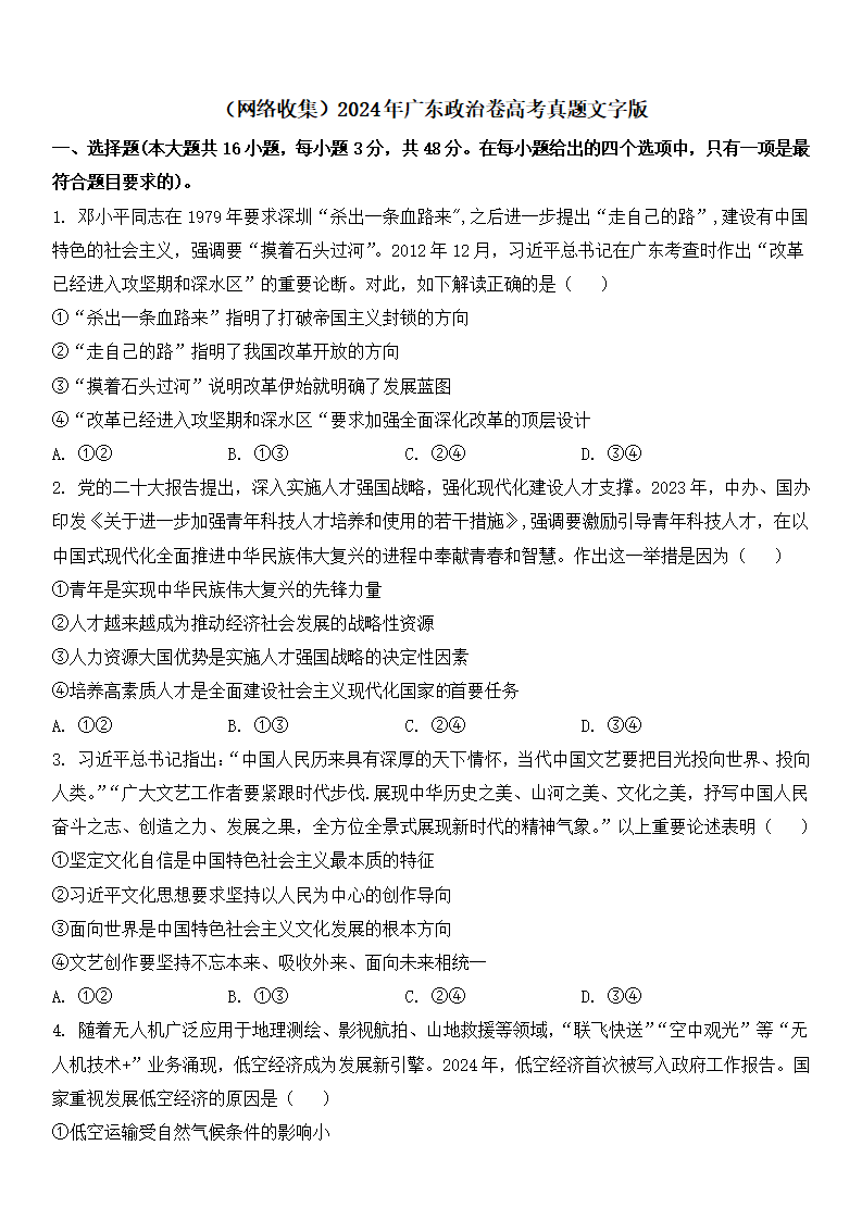 2025年廣東高考政治試卷真題及答案解析(完整版)