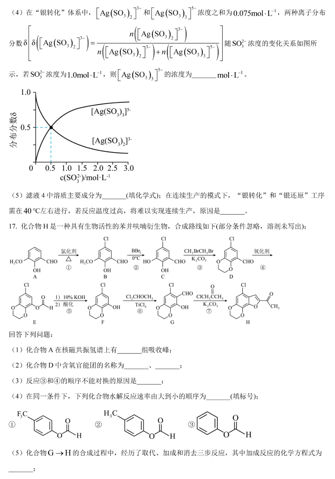 2025年湖南高考化學(xué)試卷真題及答案解析(完整版)