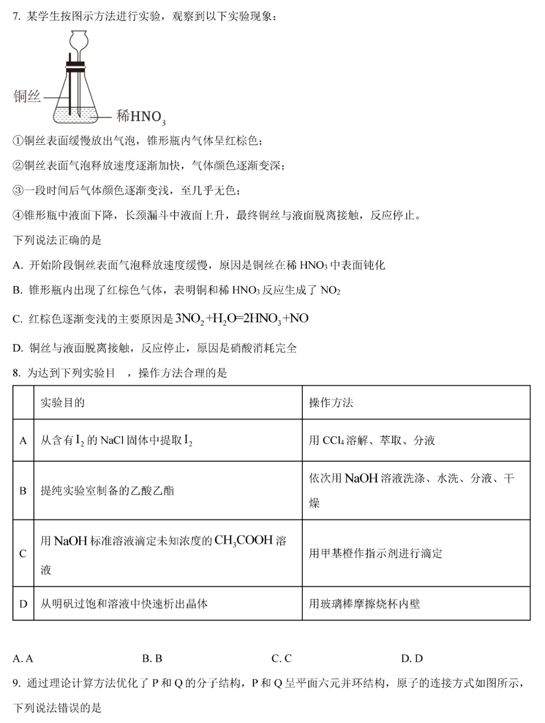 2025年湖南高考化學(xué)試卷真題及答案解析(完整版)