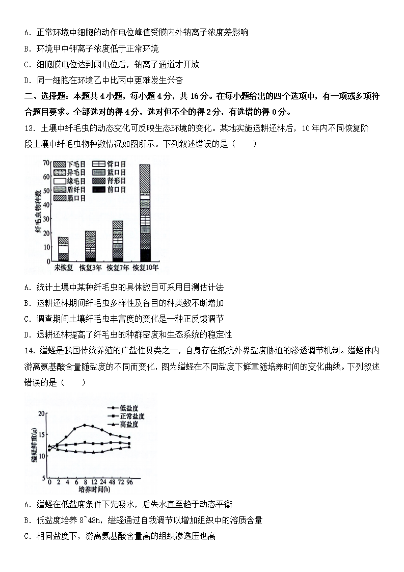 2025年湖南高考生物試卷真題及答案解析(完整版)