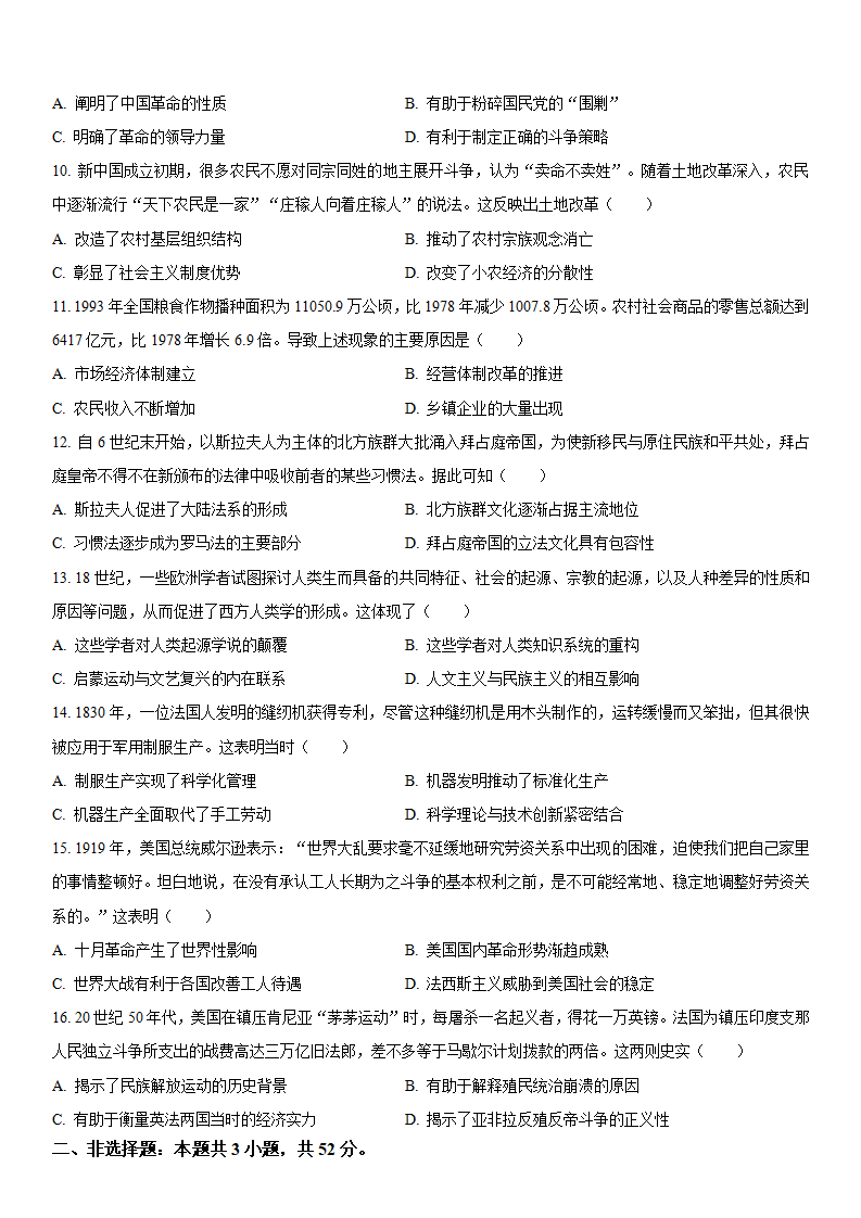 2025年湖南高考歷史試卷真題及答案解析(完整版)