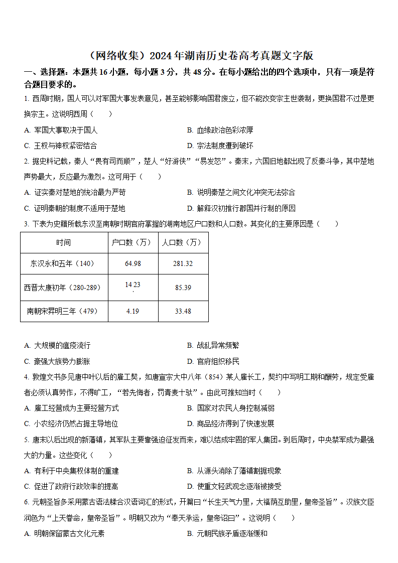 2025年湖南高考歷史試卷真題及答案解析(完整版)