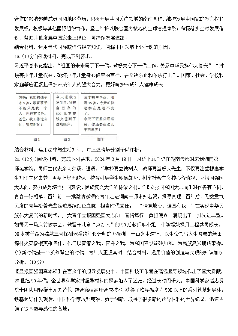2025年湖南高考政治試卷真題及答案解析(完整版)