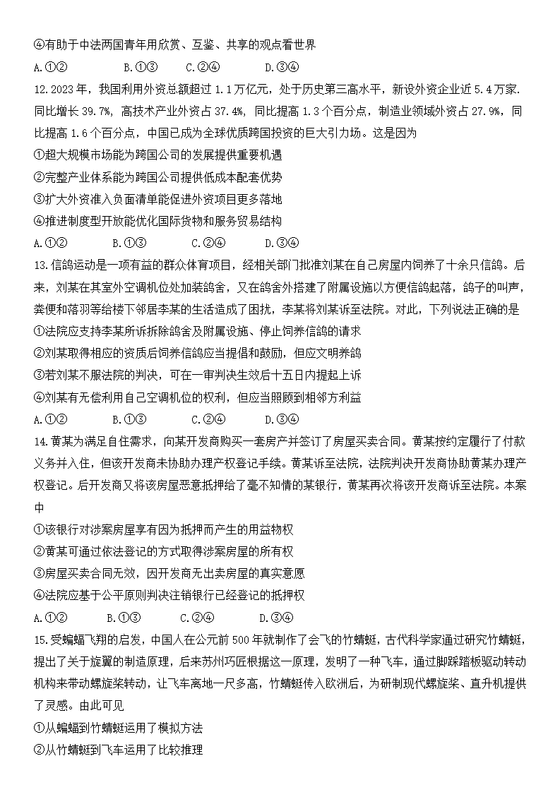2025年湖南高考政治試卷真題及答案解析(完整版)