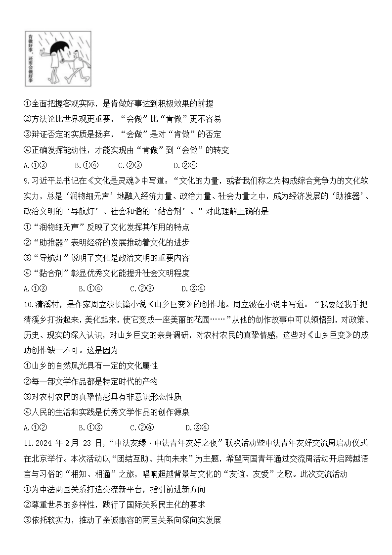 2025年湖南高考政治試卷真題及答案解析(完整版)