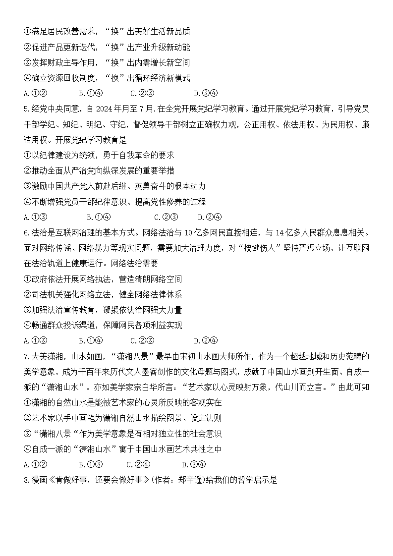 2025年湖南高考政治試卷真題及答案解析(完整版)