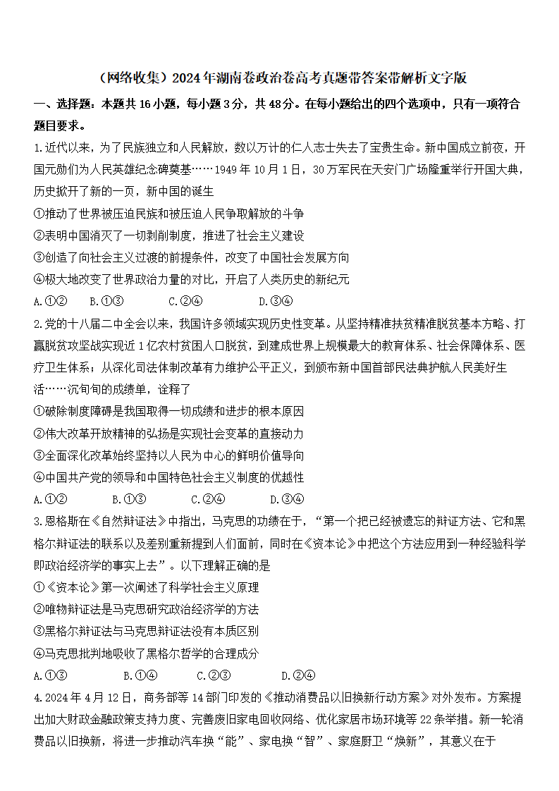2025年湖南高考政治試卷真題及答案解析(完整版)