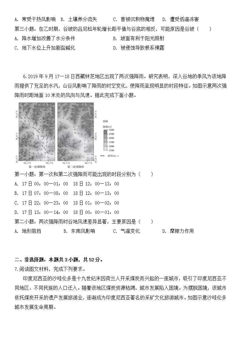 2025年湖南高考地理試卷真題及答案解析(完整版)