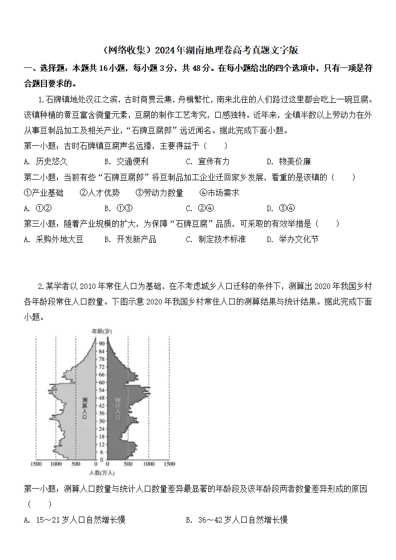 2025年湖南高考地理試卷真題及答案解析(完整版)