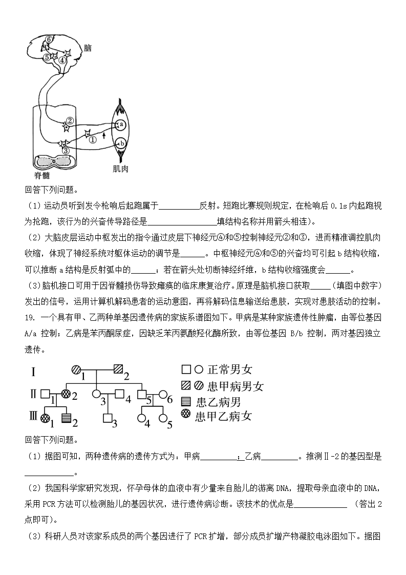 2025年安徽高考生物試卷真題及答案解析(完整版)