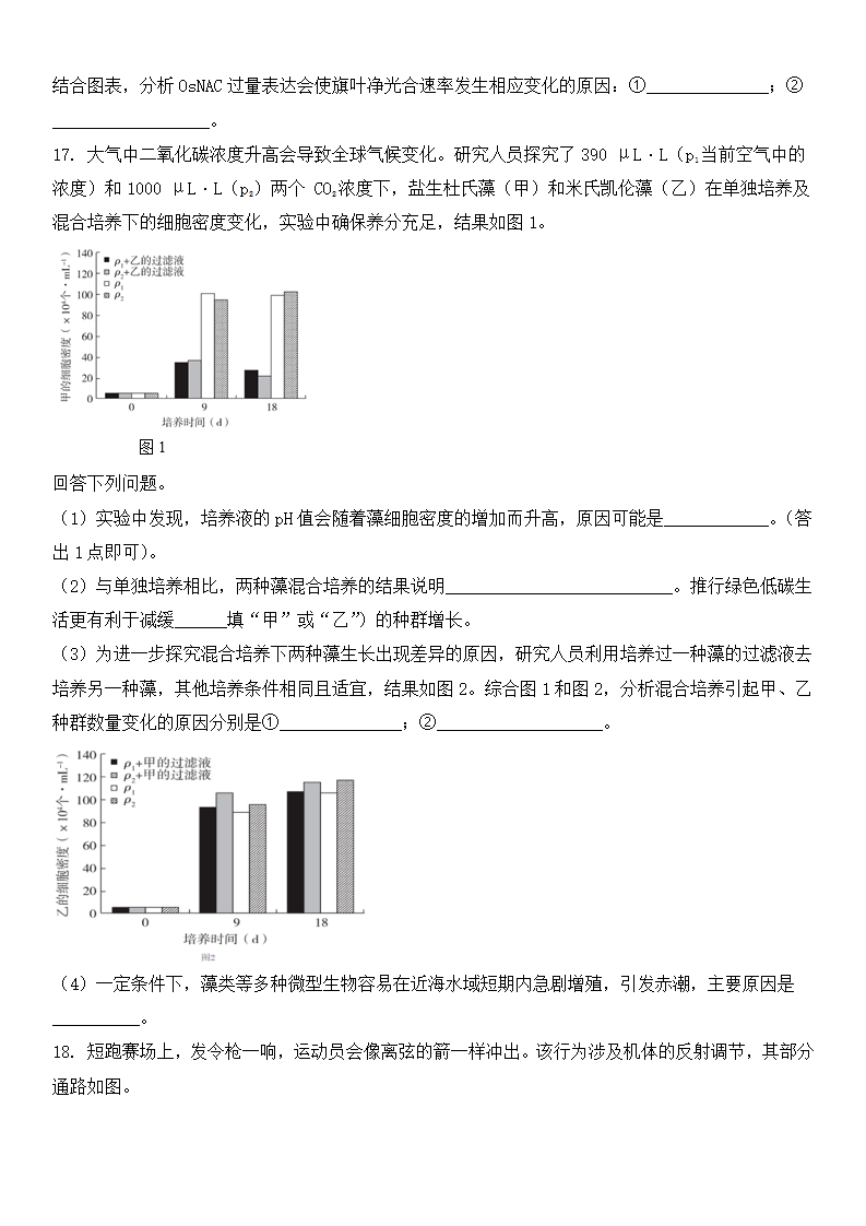 2025年安徽高考生物試卷真題及答案解析(完整版)