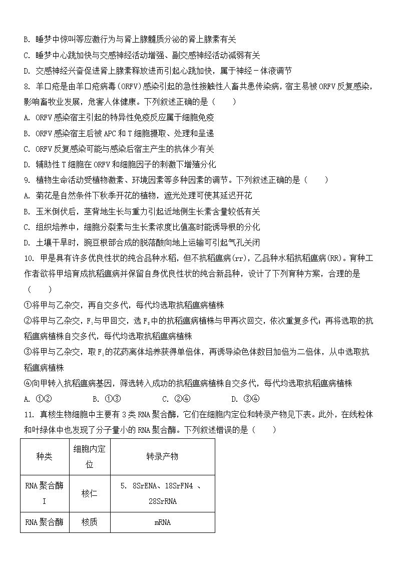 2025年安徽高考生物試卷真題及答案解析(完整版)