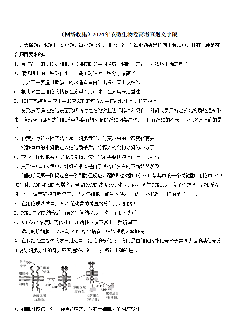 2025年安徽高考生物試卷真題及答案解析(完整版)