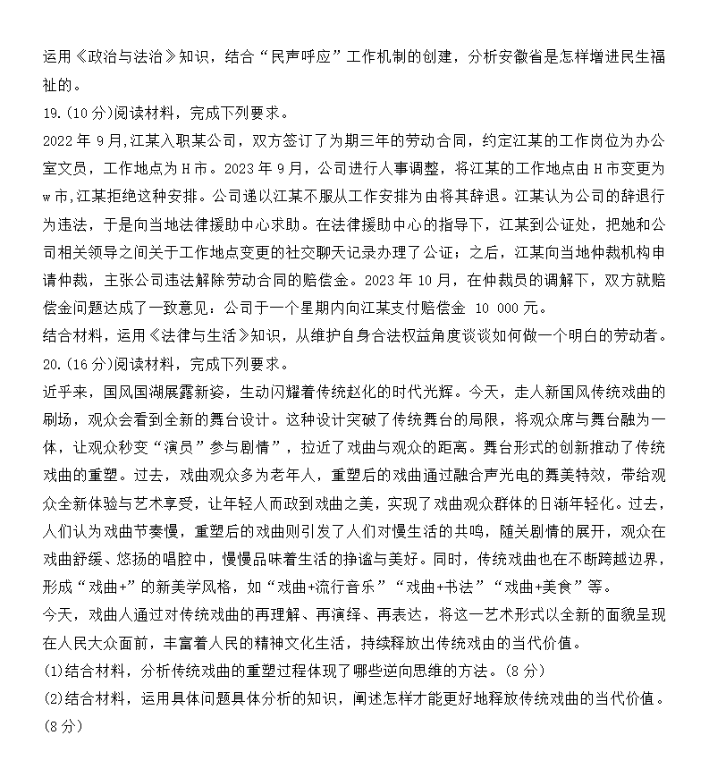 2025年安徽高考政治試卷真題及答案解析(完整版)
