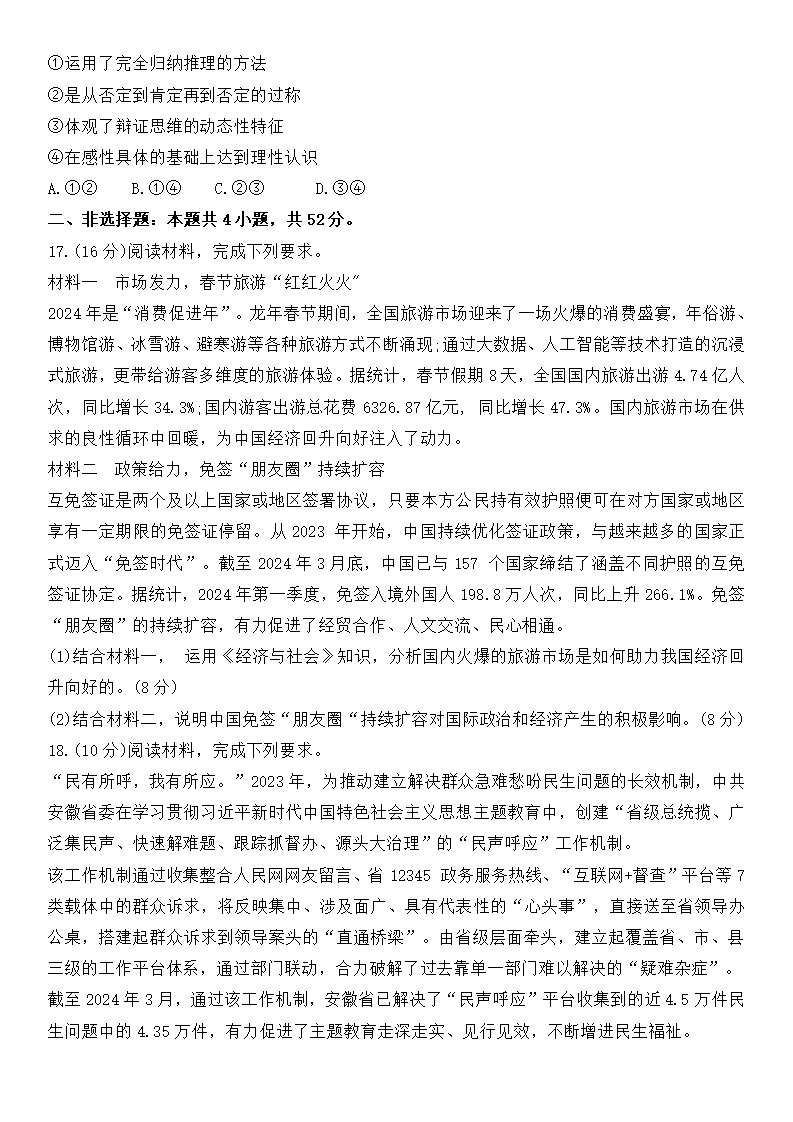 2025年安徽高考政治試卷真題及答案解析(完整版)