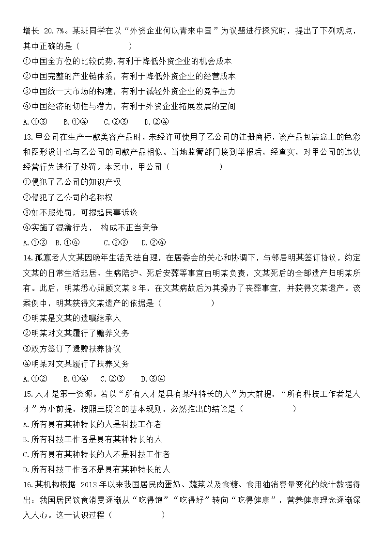 2025年安徽高考政治試卷真題及答案解析(完整版)