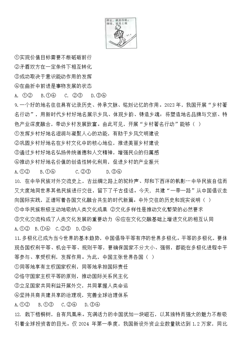 2025年安徽高考政治試卷真題及答案解析(完整版)